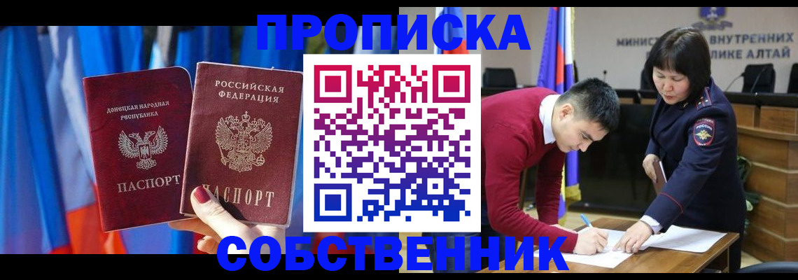 временная регистрация собственник в Сосенском