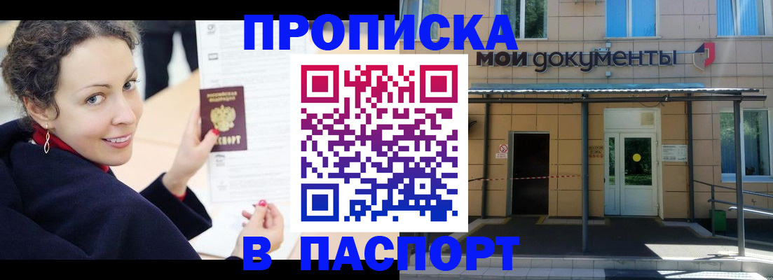прописка законно в Сосенском